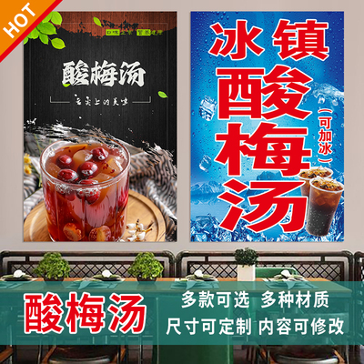 酸梅汤海报写真喷绘定制墙画带胶摆摊贴纸创意宣传单印制贴画3338