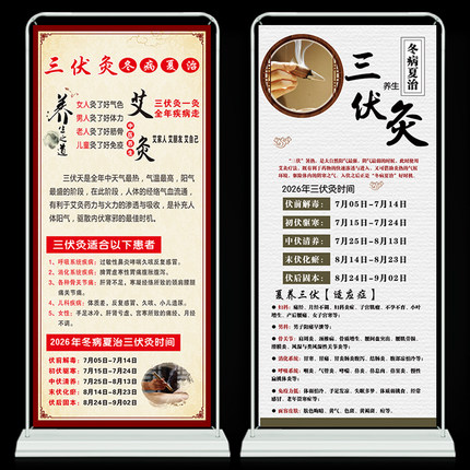 三伏灸系列冬病夏治挂图海报KT墙贴易拉宝X展架广告贴纸1667