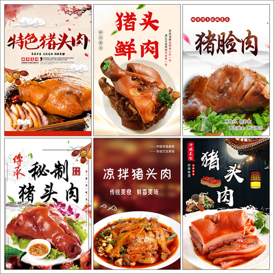 卤肉店宣传广告海报墙贴卤味店壁画猪头肉广告酱大肉广告海报2632