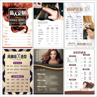 价目表定制美发店价格展示牌价格表设计制作理发店价目表海报2712