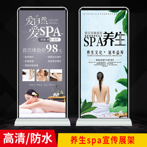 美容院SPA养生会所展架管理海报中医按摩宣传门型架易拉宝1697