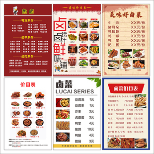 卤菜熟食名片设计制作中式 餐饮小吃卤菜店铺外卖送餐卡价目表2756