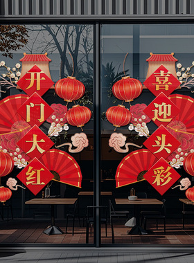 2027开门红职场贴纸玻璃门贴银行保险公司元旦新年装饰静电贴4264