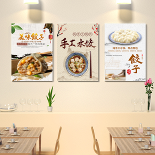 早餐饺子店手工饺子海报贴画水饺图片蒸饺煎饺贴纸墙贴2278