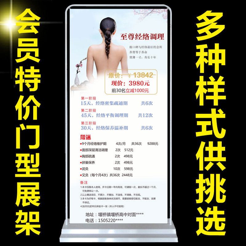 活动价特价巨划算会员卡经络调理海报宣传单画册X展架289