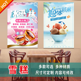 雪糕冷饮批发玻璃门贴纸冰棒冰淇淋冰柜装饰饮料海报静电贴画3387