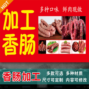 香肠加工海报灌腊肠广告宣传自粘墙壁装饰贴纸贴画户外防水3362