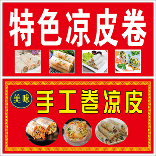 饰贴纸自粘墙纸2651 裹凉皮小吃店装 卷凉皮墙贴画海报 国潮搞笑