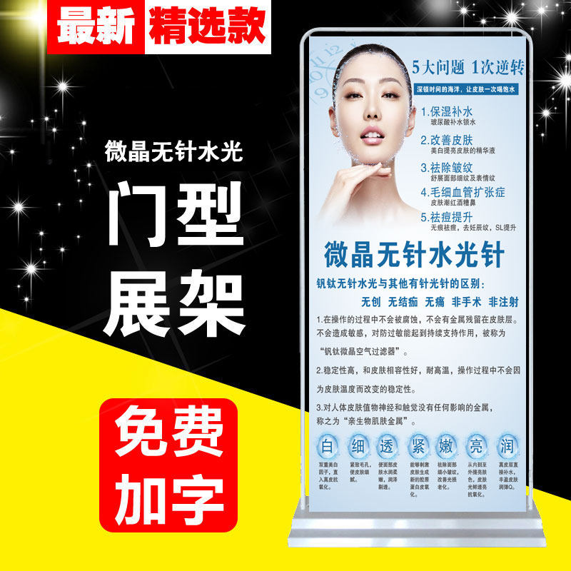 微晶无针水光海报宣传画美容院挂画展架纹绣广告贴纸海报定制428z