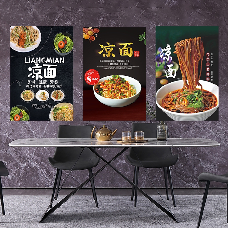 陕西凉粉凉面凉皮小吃店广告贴纸海报墙壁装饰画贴画设计定制图片