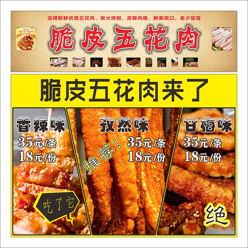 脆皮五花肉 烤肉 猪肉熟食特产美食舌尖网红小吃背胶海报贴画2497,个性定制/设计服务/DIY,写真/海报印制,淘宝优惠券,粉丝福利购,淘宝优惠卷