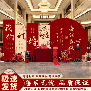 2026全套摆件台用品背景墙kt板新中式订婚宴场景布置装饰定亲3847