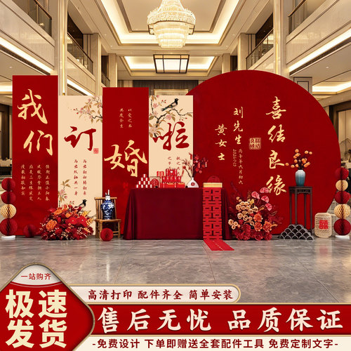 2026全套摆件台用品背景墙kt板新中式订婚宴场景布置装饰定亲3847