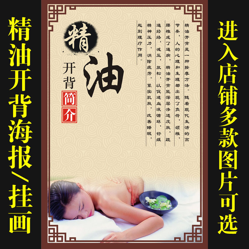 美容院海报图片挂图宣传画中医经络养生会所装饰精油开背668,个性定制/设计服务/DIY,写真/海报印制,淘宝优惠券,粉丝福利购,淘宝优惠卷