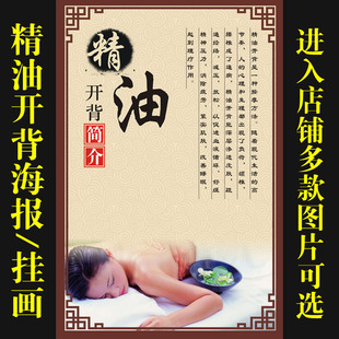 美容院海报图片挂图宣传画中医经络养生会所装饰精油开背668