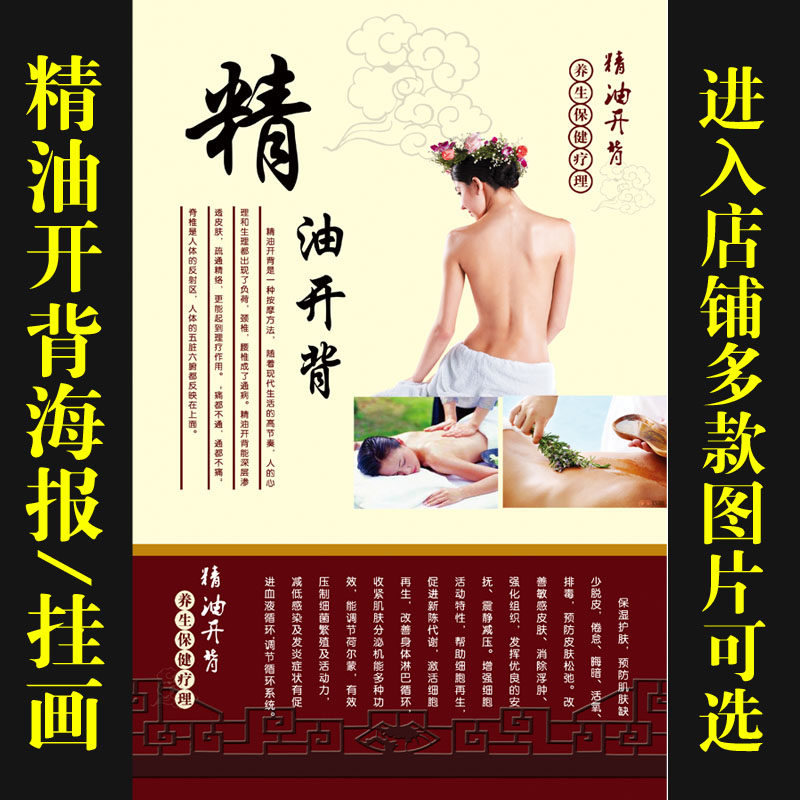美容院海报图片挂图宣传画中医经络养生会所装饰精油开背667,个性定制/设计服务/DIY,写真/海报印制,淘宝优惠券,粉丝福利购,淘宝优惠卷