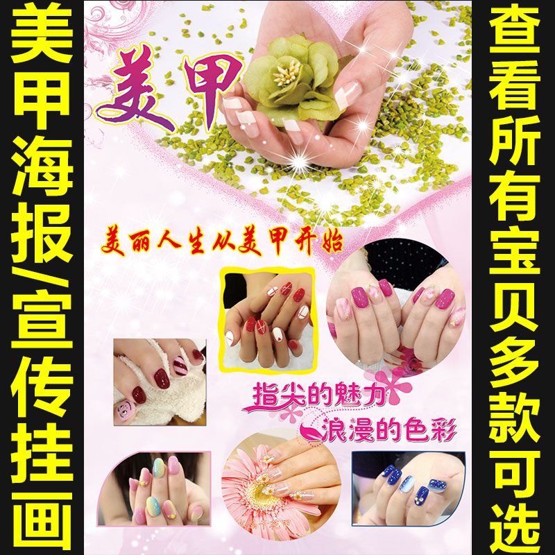 美甲店大海报指甲美脚彩妆纹眉美容美甲贴画海报宣传图片挂画