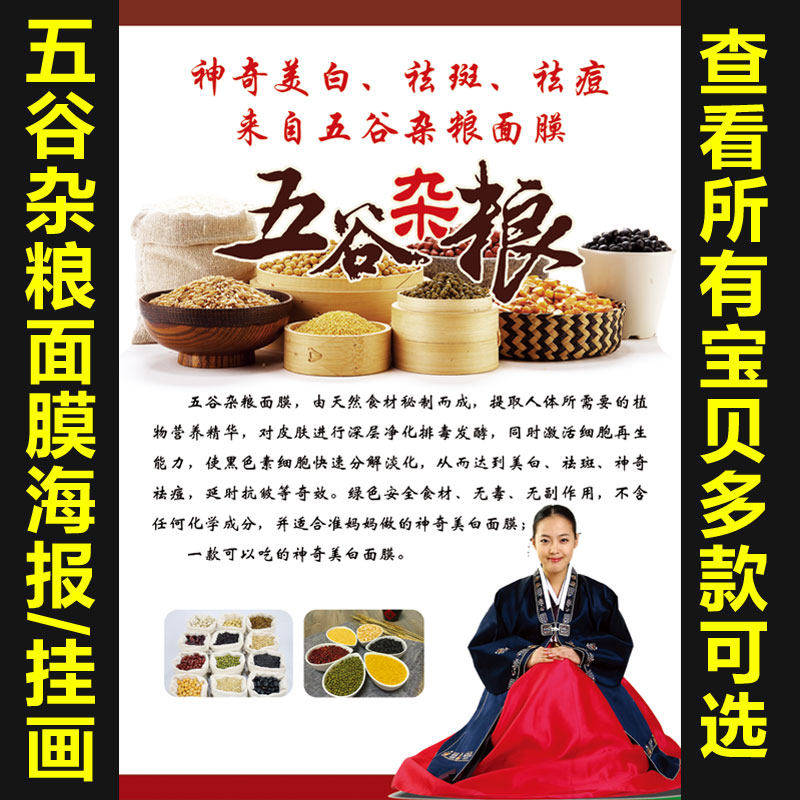 五谷杂粮面膜美容院祛斑祛痘果蔬高清广告写真喷绘展板海报制作