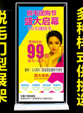 冰点opt脱毛海报宣传画美容院挂画x展架纹绣广告贴纸海报定制022