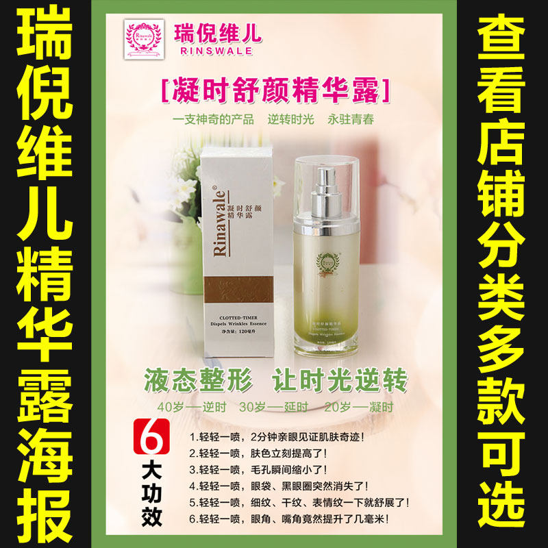 养生馆瑞倪维儿凝时舒颜精华露海报挂图广告宣传画展板包邮706