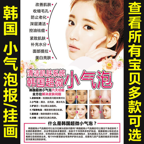 韩国超微小气泡皮肤管理美容院项目宣传海报挂图KT板定制纹绣500
