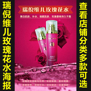 美容美体养生馆瑞倪维儿玫瑰花水挂图海报宣传画展板图 707 包邮