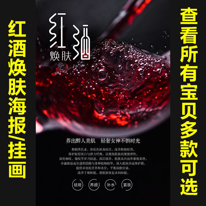 皮肤管理美白嫩肤换肤海报面部护理红酒焕肤美容院宣传画