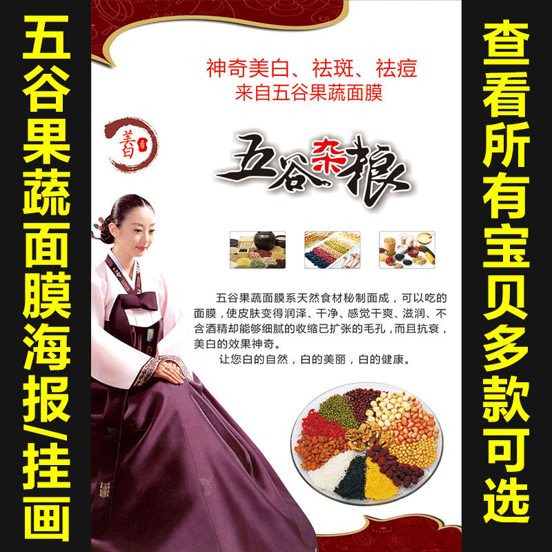 果蔬五谷杂粮面膜美容院祛斑祛痘高清广告写真展板海报制作514