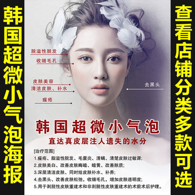 韩国超微小气泡皮肤管理海报美容院广告宣传画挂图KT板定制作776