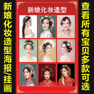 新娘跟妆造型广告宣传画设计697 新娘化妆发型盘发海报图片定制