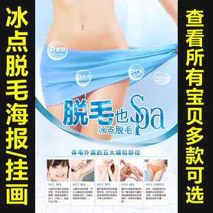opt脱毛广告海报宣传画冰点无痛脱毛美容院微整装 饰贴墙大挂画130