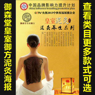 御森堂泥灸养生图片挂图中医馆装 饰画美容院海报图宣传画870