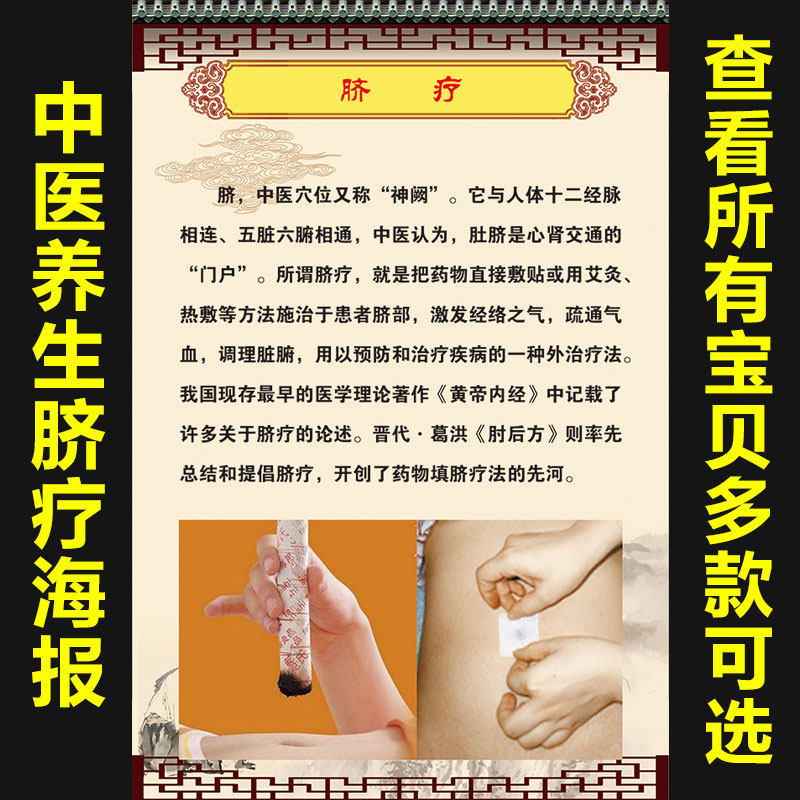 中医脐疗美容院海报图经络养生宣传画挂墙画图片养生会所,个性定制/设计服务/DIY,写真/海报印制,淘宝优惠券,粉丝福利购,淘宝优惠卷