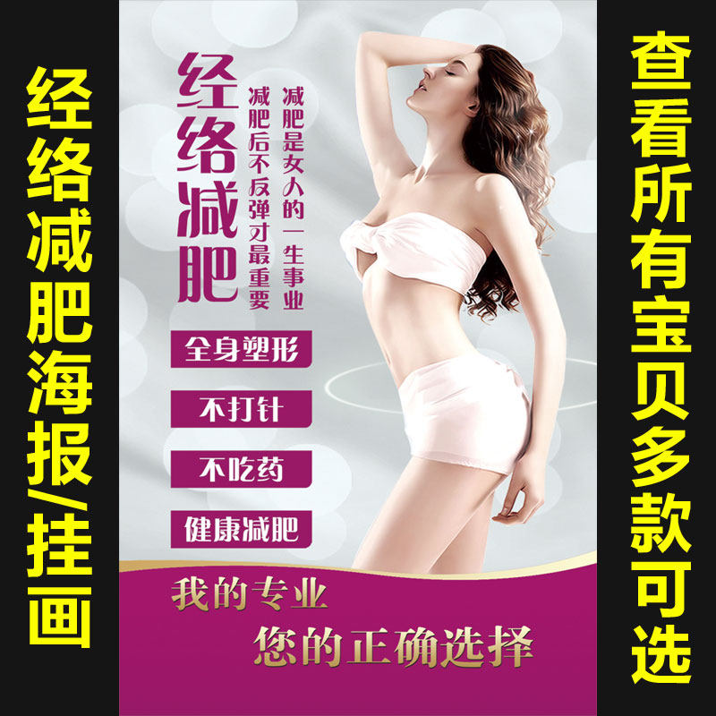 美容经络养生院馆减肥瘦身保健塑形挂画海报定制KT展板