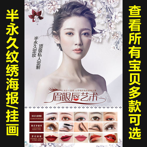 半永久海报 眉眼唇装饰画 微整纹绣无框韩式定妆挂画墙壁画408