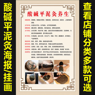 酸碱平泥灸海报挂图 饰画宣传画809 中医养生美容院保健养生馆装