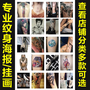 纹身海报刺青店装饰挂画墙画纹绣人体彩绘写真广告宣传画包邮720