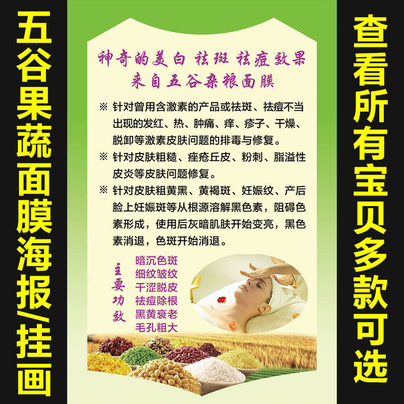 果蔬五谷杂粮面膜美容院祛斑祛痘高清广告写真展板海报制作507