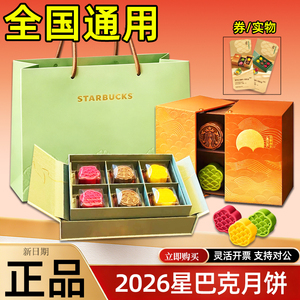 星巴克月饼券2026月饼礼盒江浙沪