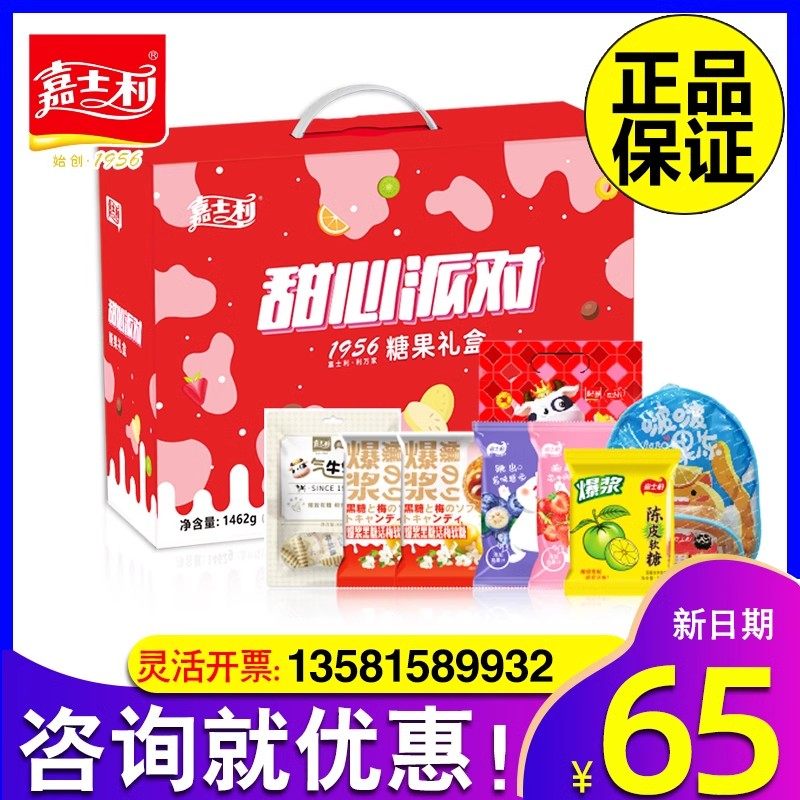 嘉士利嘉士柏糖果礼盒甜心派对1244g软糖牛轧糖节日礼品员工福利