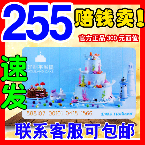 好利来蛋糕卡300元门店提货卡生日蛋糕储值卡打折现金卡北京通用