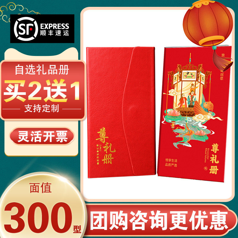 礼品卡300型礼品册含中粮食品20选1提货券自选团购福利送礼品通用