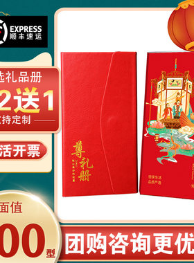 礼品卡300型礼品册含中粮食品