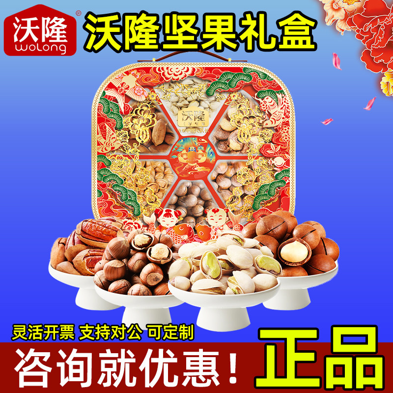 沃隆干果礼盒合家团圆纯坚果休闲零食大礼包节日炒货送礼高端礼品