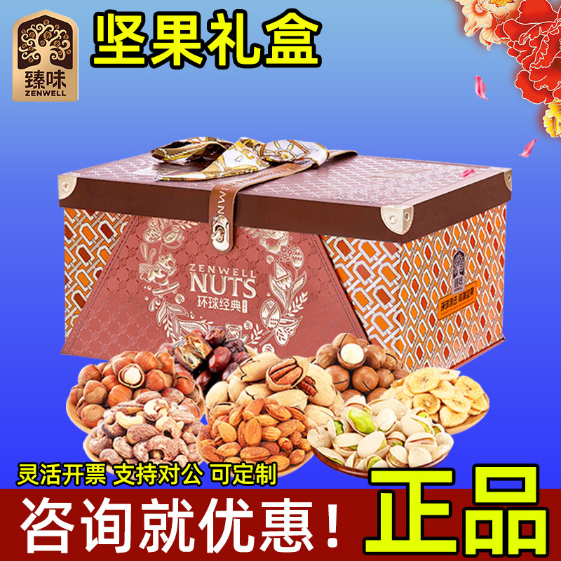 臻味坚果礼盒环球经典2000g开心果腰果组合装干果炒货春节送长辈,零食/坚果/特产,坚果礼盒,淘宝优惠券,粉丝福利购,淘宝优惠卷