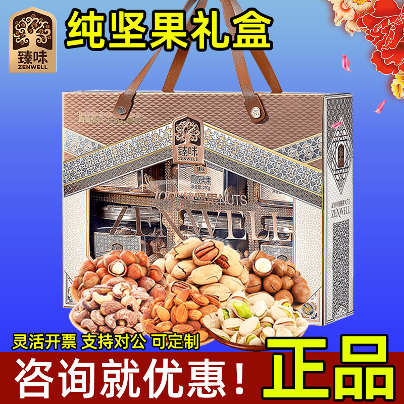 臻味纯坚果礼盒荣耀1390g罐装干果炒货组合装春节伴手礼送客户