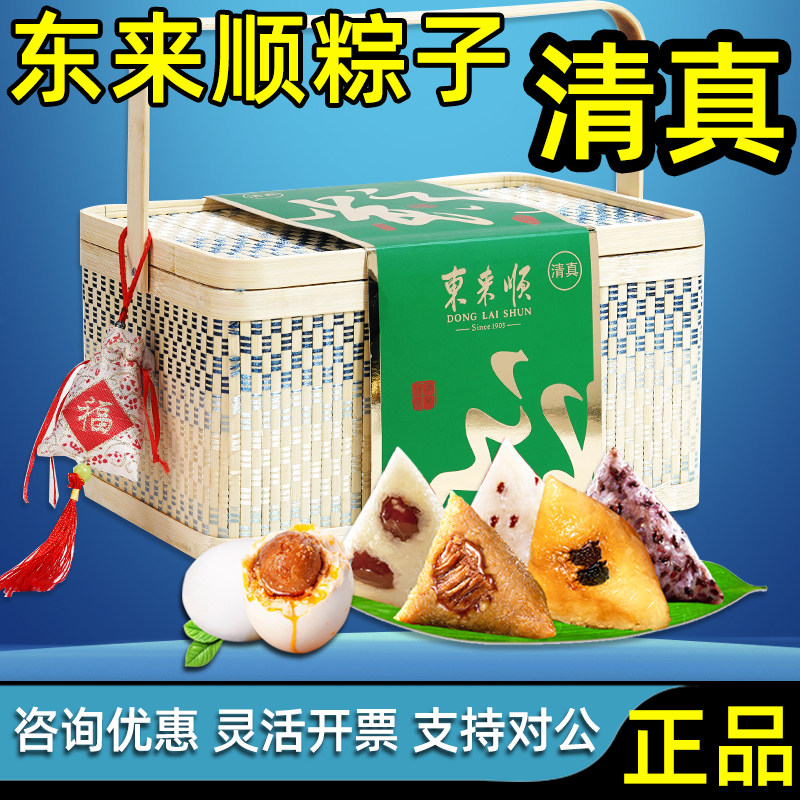 东来顺粽子礼盒清真粽子竹篮香粽佳礼回民牛肉粽豆沙粽端午节礼品