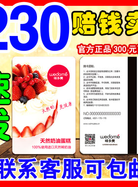 味多美蛋糕卡卡300元面值面包现金提货卡红卡代金储值卡北京通用