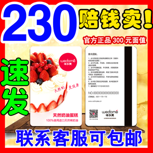 味多美蛋糕卡卡300元面值面包现金提货卡红卡代金储值卡北京通用