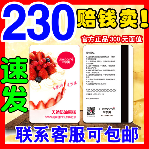 味多美蛋糕卡卡300元面值面包现金提货卡红卡代金储值卡北京通用
